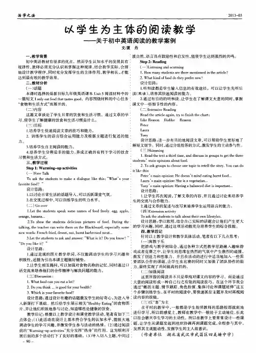以学生为主体的阅读教学——关于初中英语阅读的教学案例