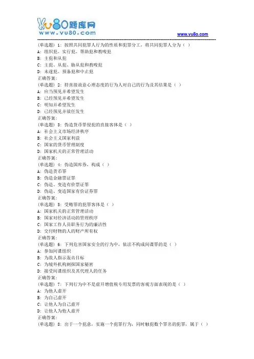 18春东财《刑法》在线作业三