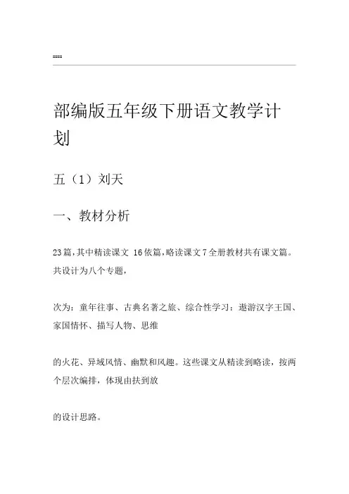 部编版五年级下册教学计划与进度表