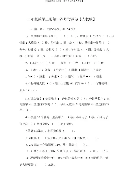 三年级数学上册第一次月考试卷【人教版】