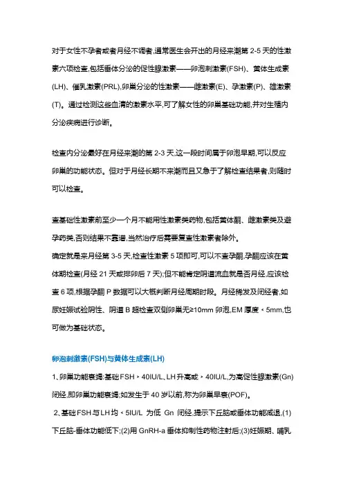 性激素的临床意义