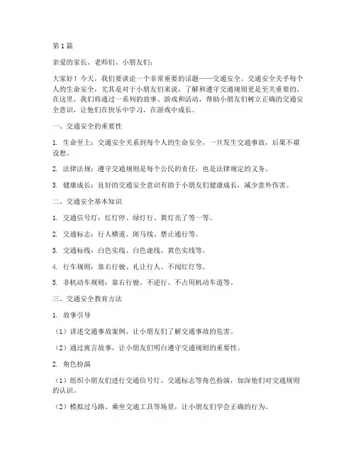 交通安全教育幼儿文案(3篇)