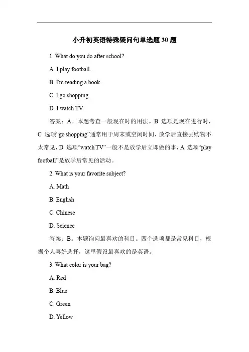 小升初英语特殊疑问句单选题30题