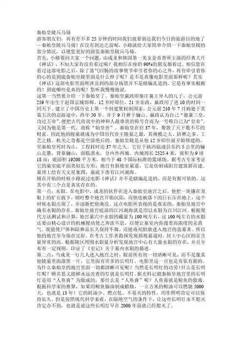 秦始皇陵兵马俑讲解词