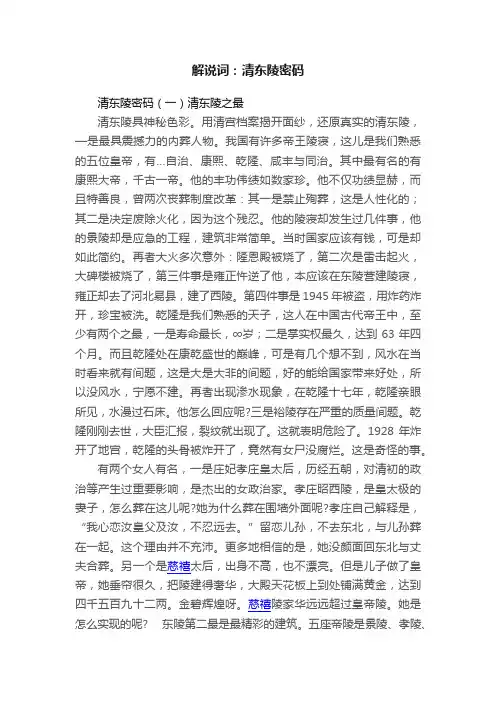 解说词：清东陵密码