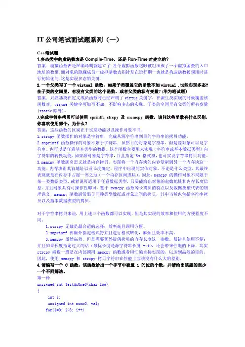 CPP笔试面试汇总