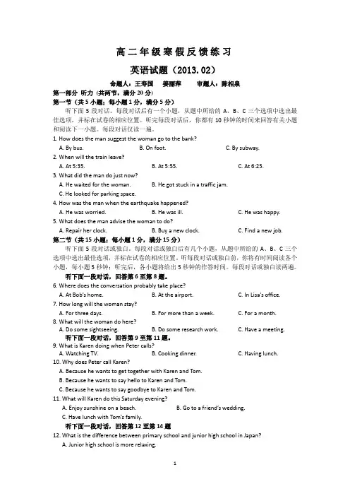江苏省盐城中学2012-2013学年高二寒假作业反馈练习 英语