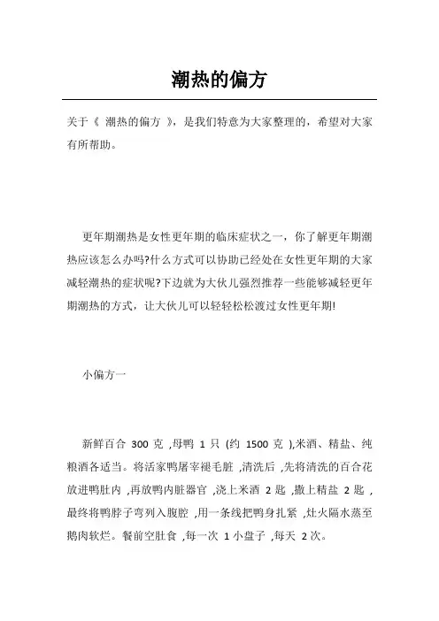潮热的偏方