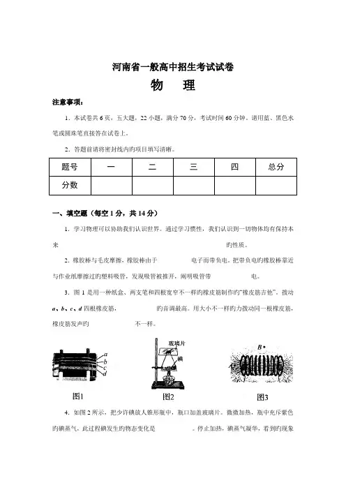 2023年河南省中招考试物理试卷及答案版