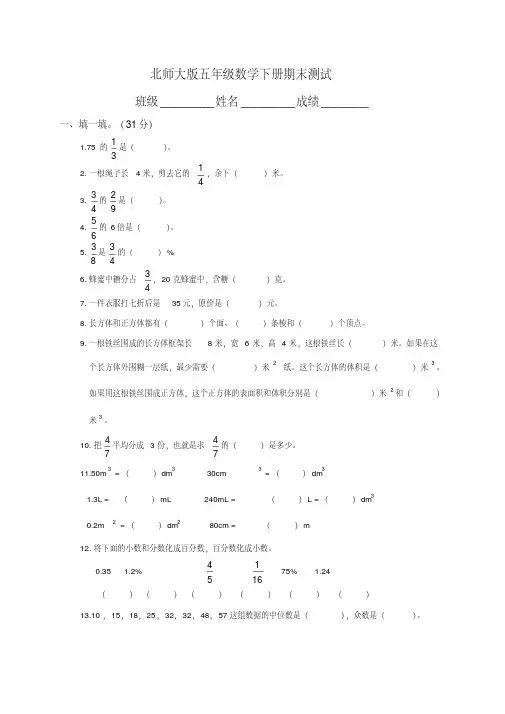 【最新版】2018年北师大版小学五年级数学下册期末测试题和答案