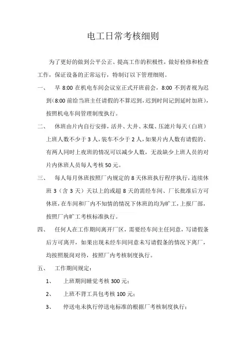 电工日常考核细则