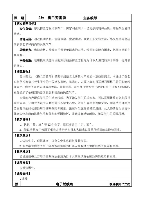 部编版四年级语文上册  梅兰芳蓄须 优质版教案
