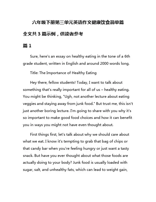 六年级下册第三单元英语作文健康饮食简单篇