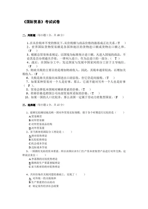 国际贸易试题含答案