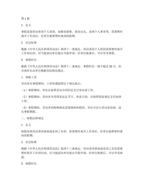事假病假年假法律规定(3篇)