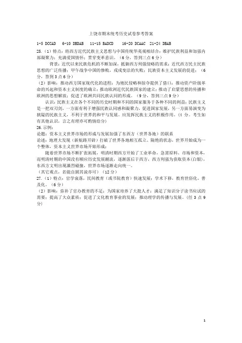 江西省上饶市高二历史上学期期末考试试题答案