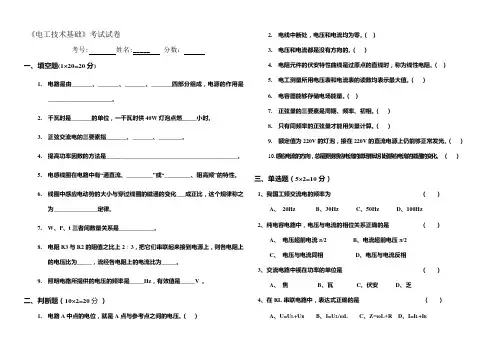 中职《电工技术基础》试题及答案
