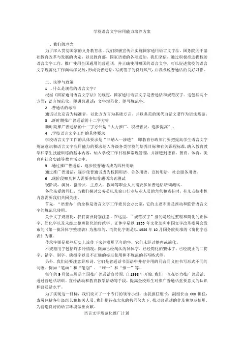 学校语言文字应用能力培养方案