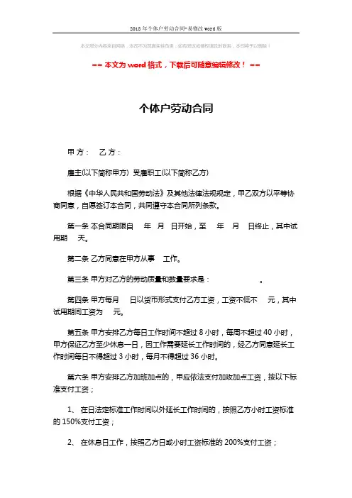 2018年个体户劳动合同-易修改word版 (4页)