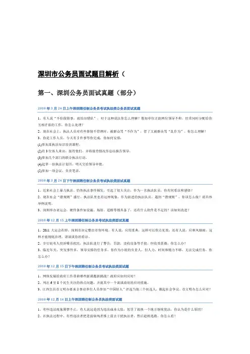 深圳公务员面试真题及解析