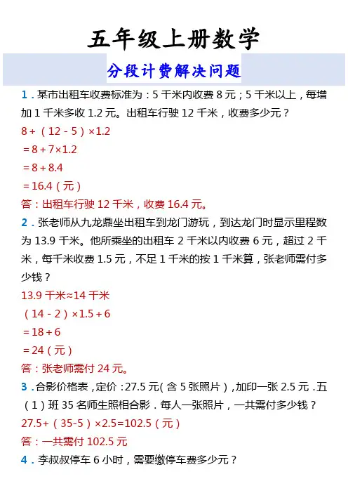 五年级上册数学 分段计费解决问题