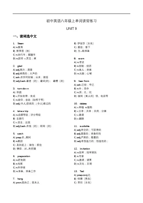 人教新目标初中英语八年级上unit9单词读背练习(含答案)