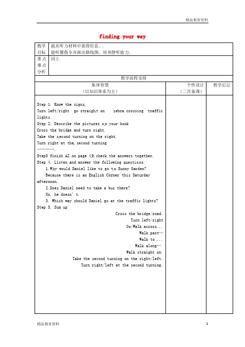 最新牛津译林版中学七年级英语下册 Unit 4 Finding your way integrated skills教案 (2)