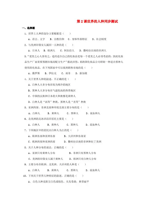 七年级地理上册《世界的人种》同步练习2 湘教版