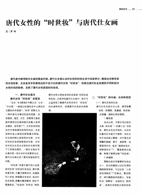 唐代女性的“时世妆”与唐代仕女画