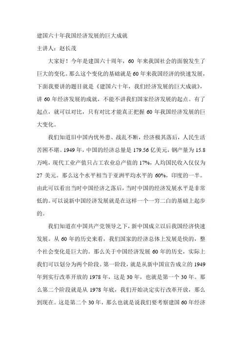 建国六十年我国经济发展的巨大成就