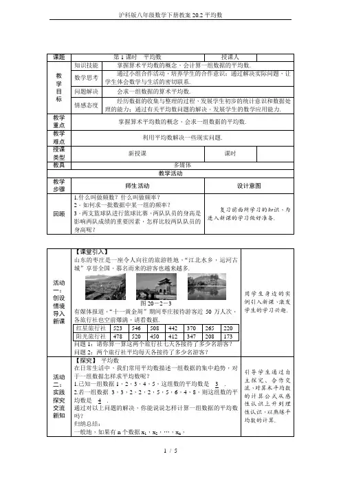 沪科版八年级数学下册教案20.2平均数