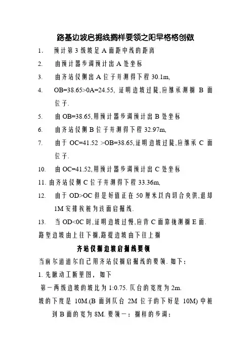 路基开挖线放样方法