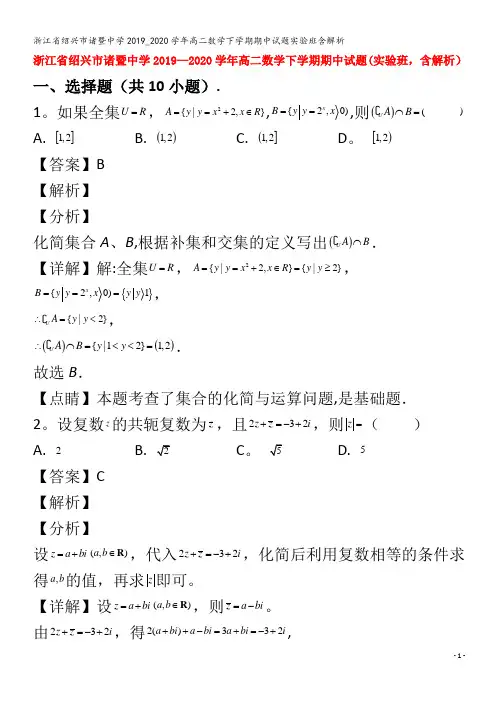 绍兴市诸暨中学高二数学下学期期中试题实验班含解析