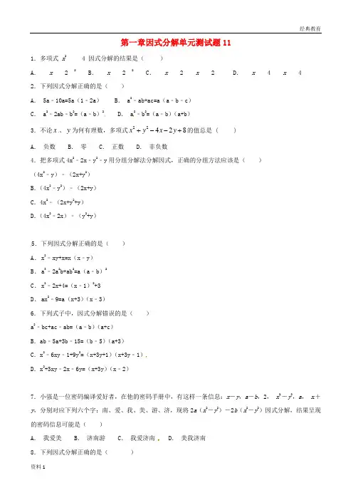 八年级数学上册第一章因式分解测试题一无答案新版鲁教版201809033110 (10)
