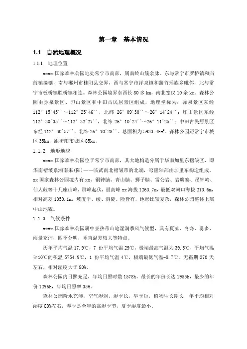 国家森林公园总体规划.doc