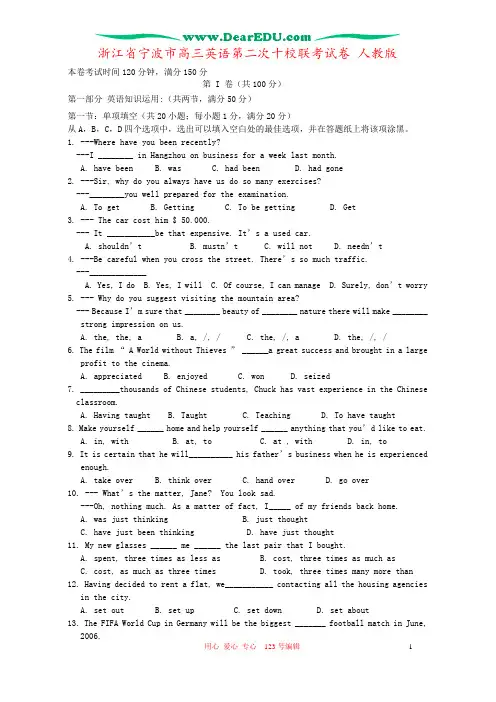 浙江省宁波市高三英语第二次十校联考试卷 人教版