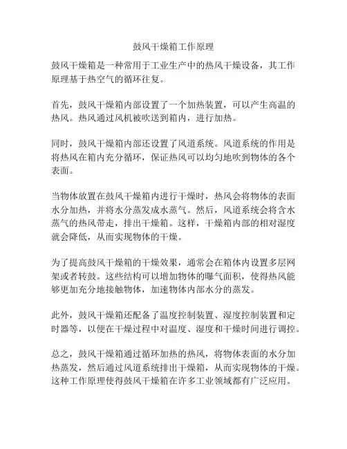 鼓风干燥箱工作原理