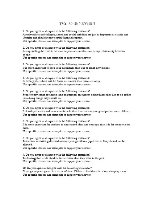 TPO1-54独立作文题目汇总完整版
