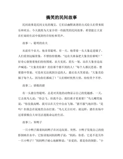 搞笑的民间故事