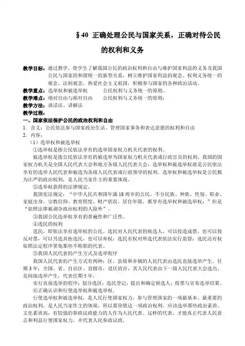 高三政治正确对待公民的权利和义务