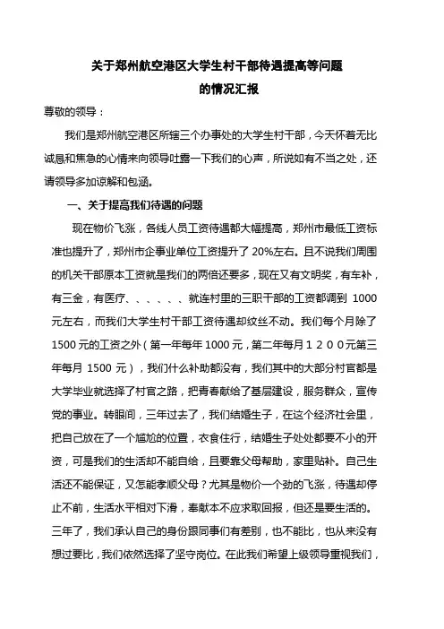 村官待遇
