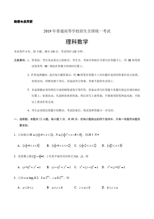 (精校版)2019年全国卷Ⅰ理数高考试题文档版(含答案)