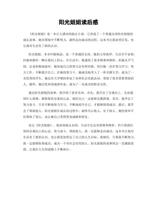 阳光姐姐读后感