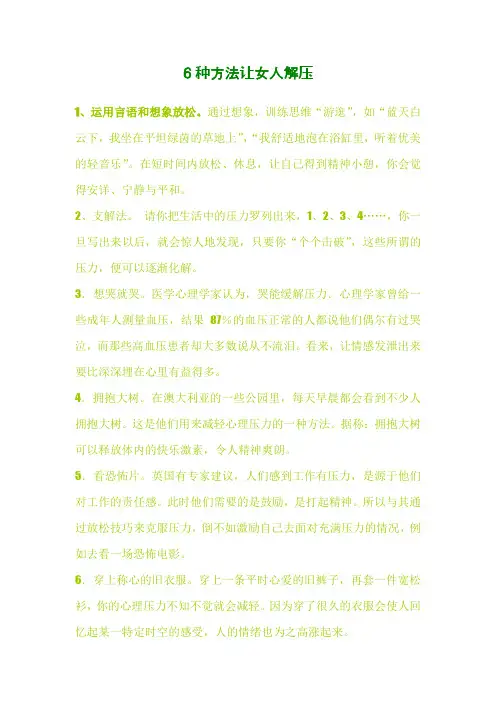 6种方法让女人解压