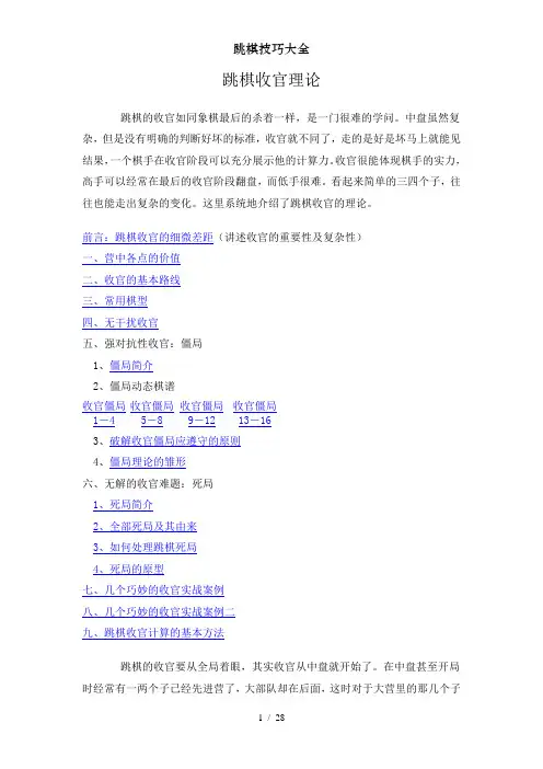 跳棋技巧大全