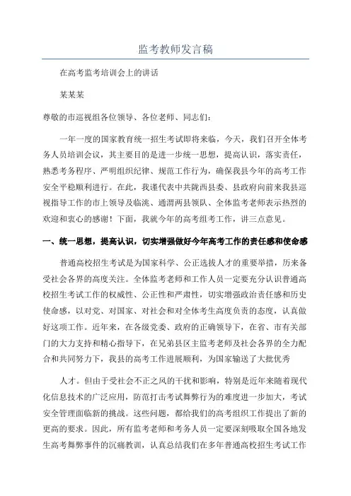 监考教师发言稿