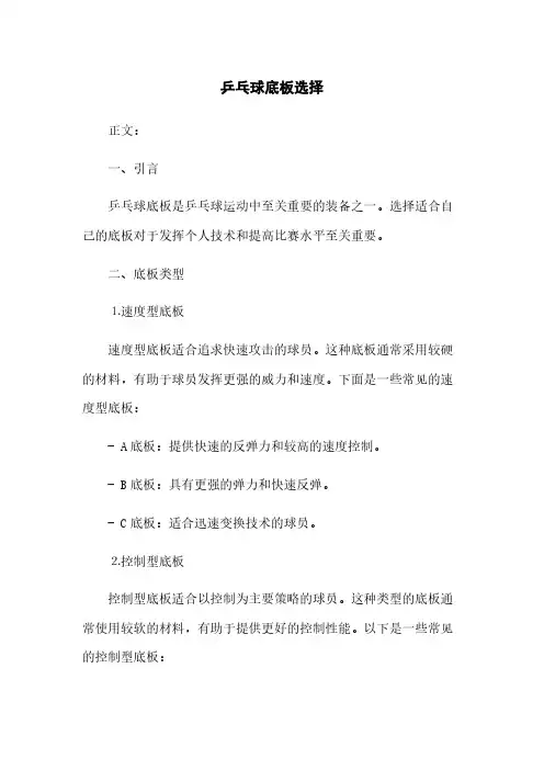 乒乓球底板选择(2023最新版)