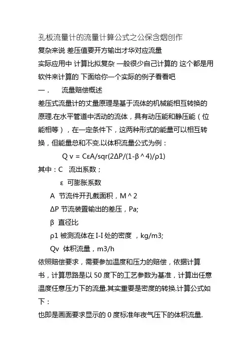 孔板流量计的流量计算公式