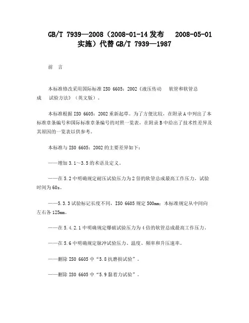 液压软管总成试验方法