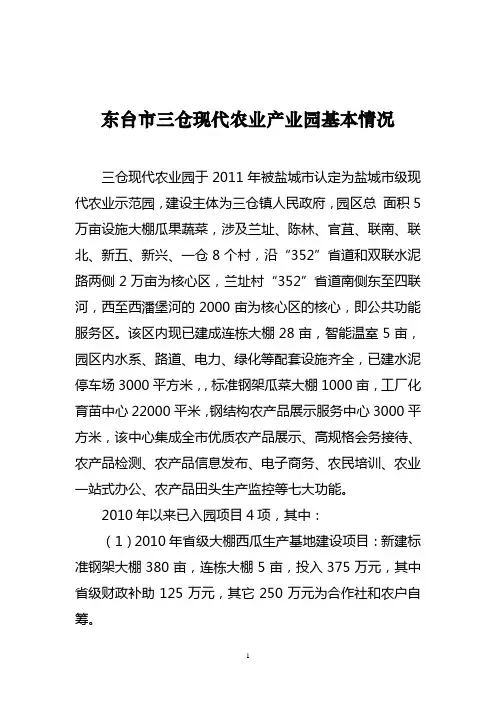 东台市三仓现代农业产业园基本情况